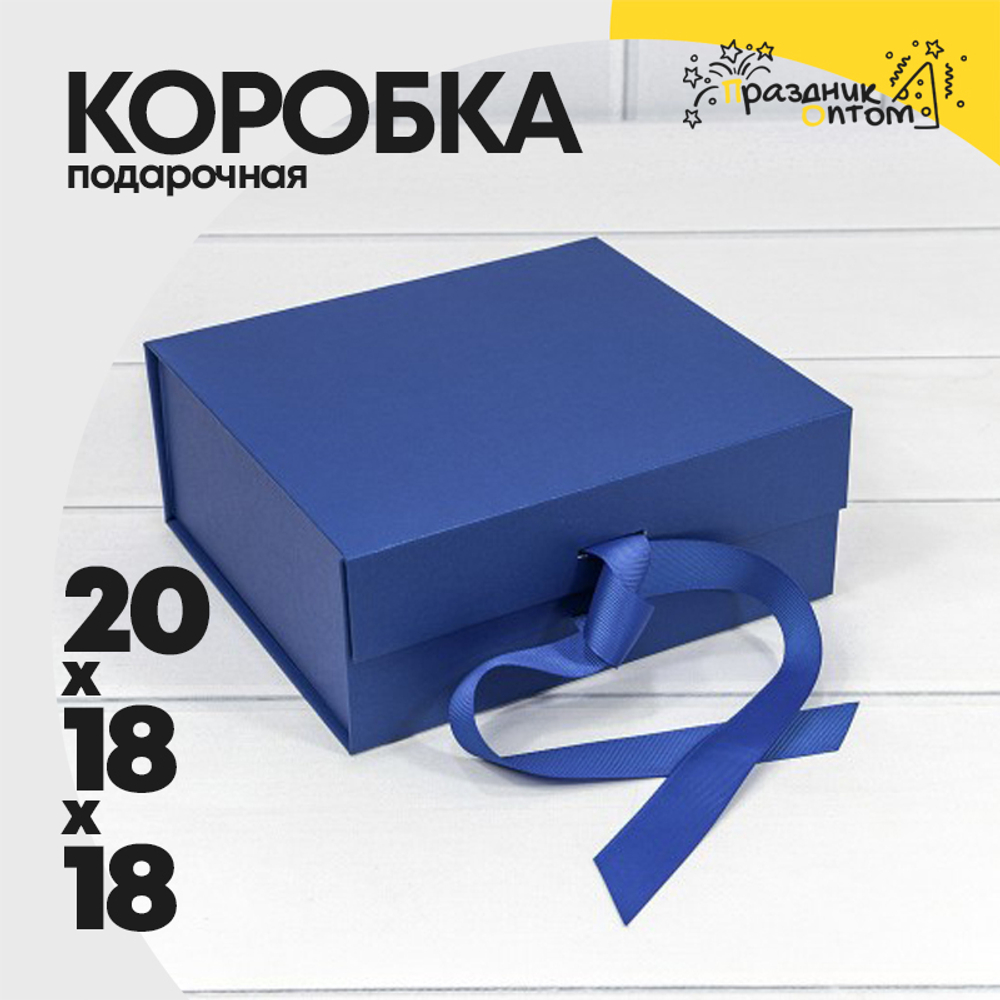 Коробка сборная 20х18х18 см на магнитах (Синий)