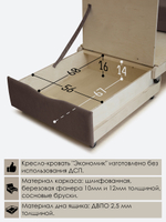 Кресло-кровать "Экономик" 80 см
