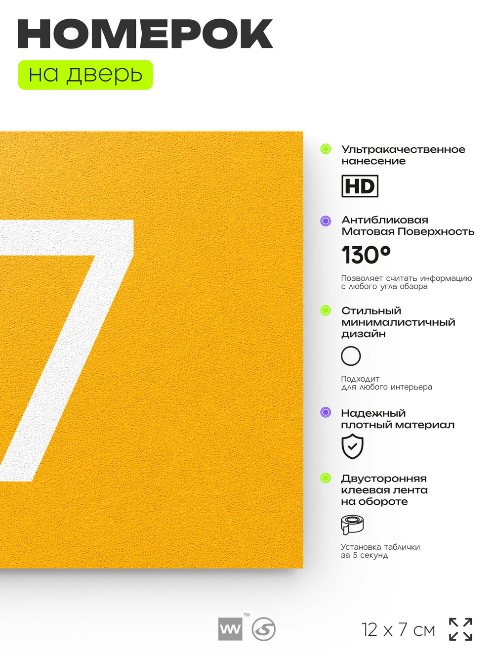Табличка с номером 57 на дверь квартиры, для офиса, кабинета, аудитории, склада, желтая 120х70 мм, Айдентика Технолоджи