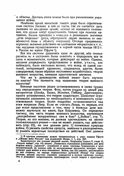 Основы подготовки командира | А.И. Верховский