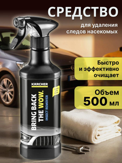 Средство для очистки машины Karcher от следов насекомых