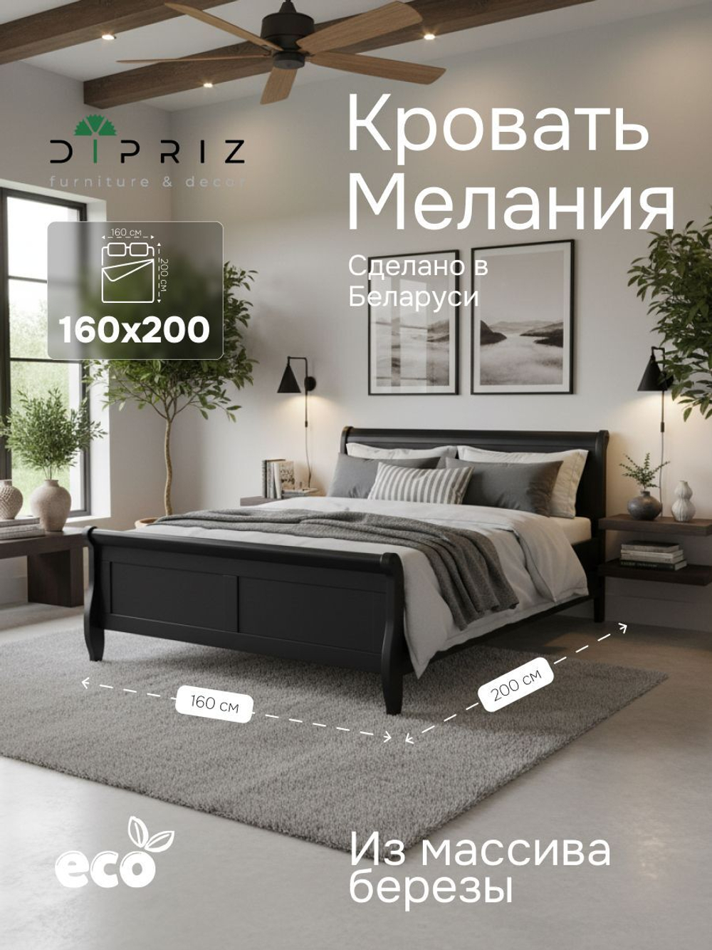Кровать двуспальная 160х200 Мелания с выдвижными ящиками для белья, массив березы, черный, Dipriz