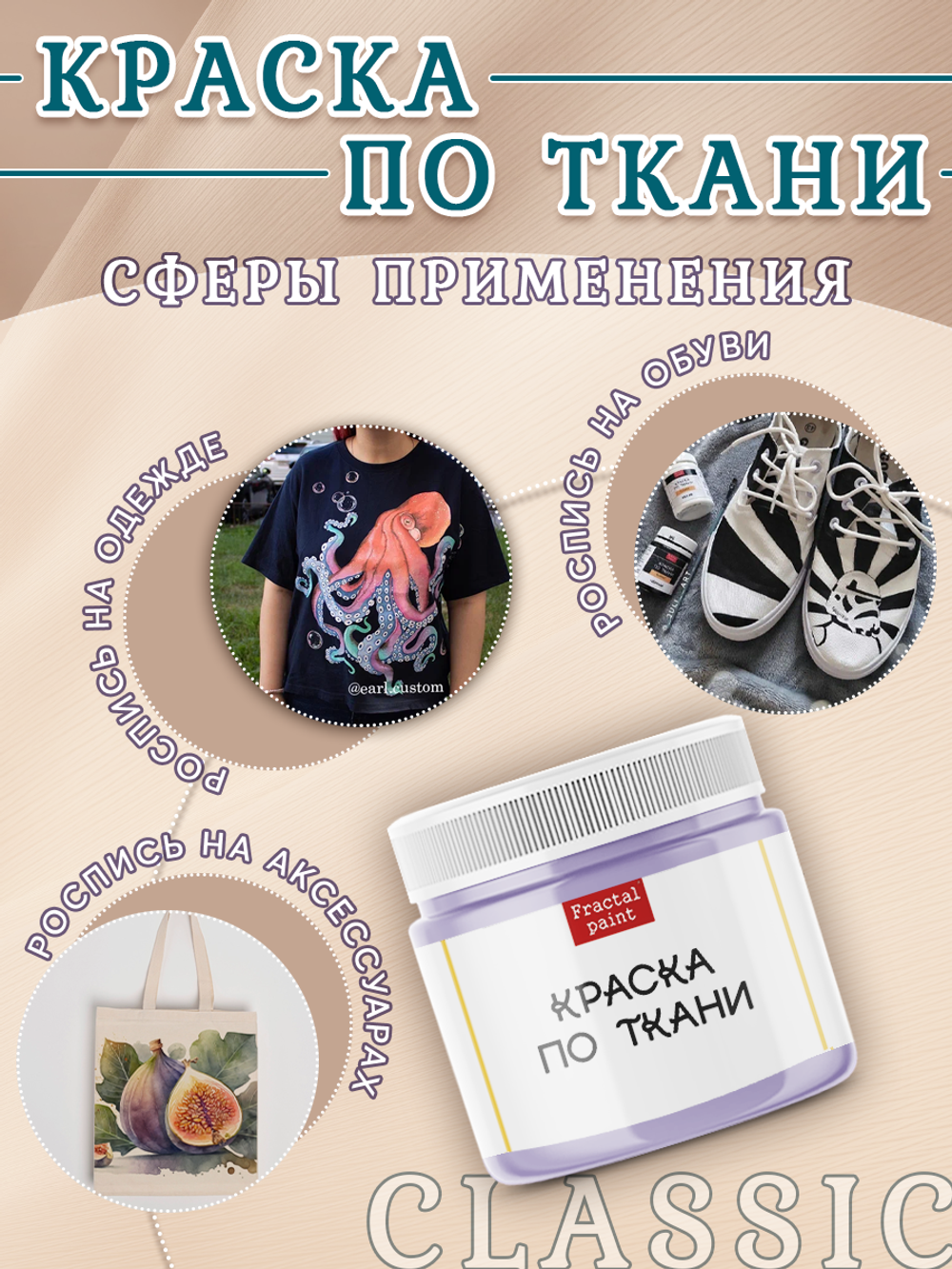Краска по ткани и обуви, одежды акриловая «Сиреневый туман»