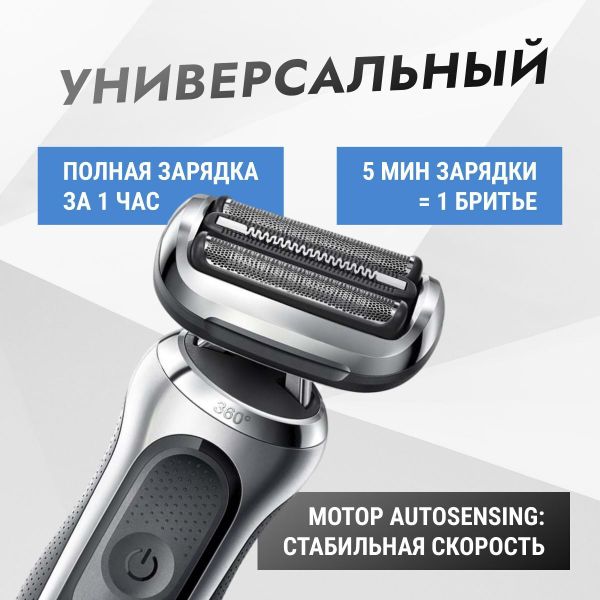 Электробритва Braun Series 7 70-S1000s