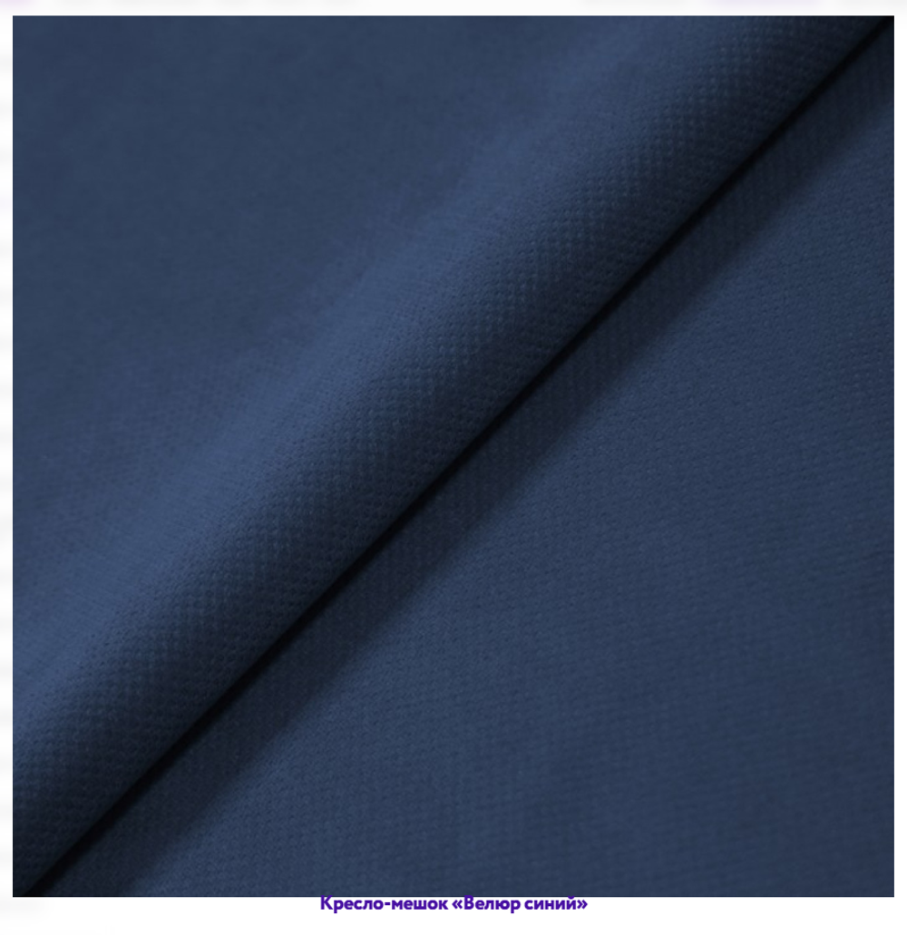 Кресло-мешок Груша, однотонное, велюр