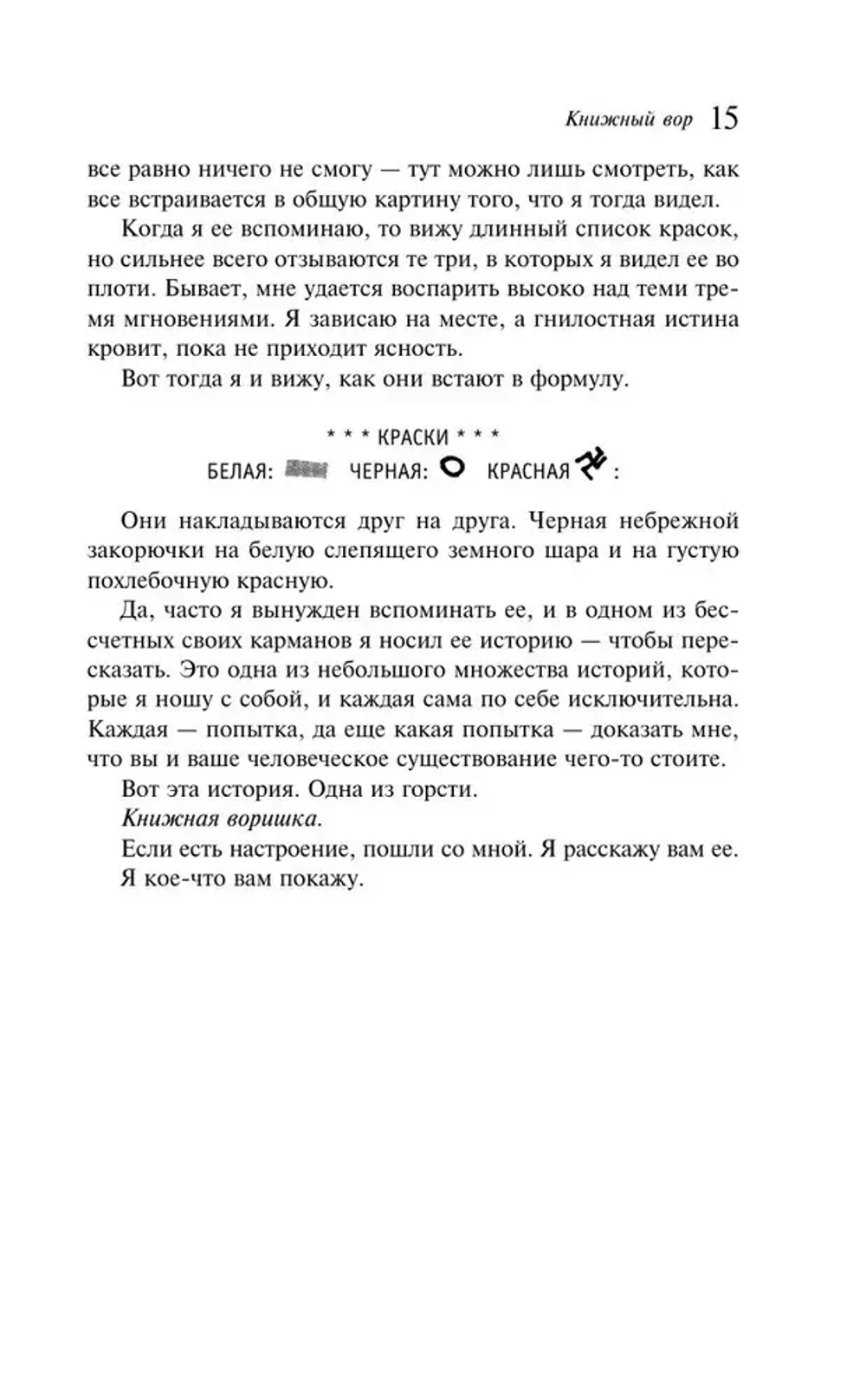 Книжный вор