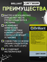 Ультрафиолетовая добавка BRILLIANT 350ml для поиска утечки фреона