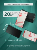 Магнитные наклейки с клеевым слоем 2.5*5 см 20 шт