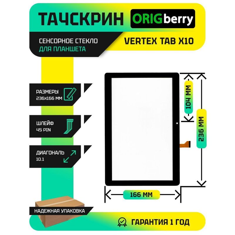 Тачскрин для Vertex Tab X10 (Черный)