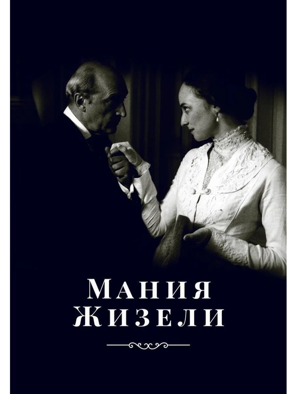 Мания Жизели (1995) (DVD-R)