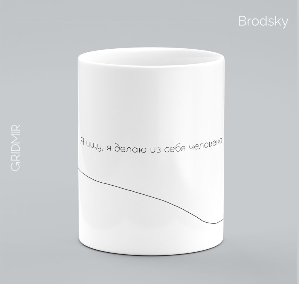 Кружка с принтом минимализм "Бродский"