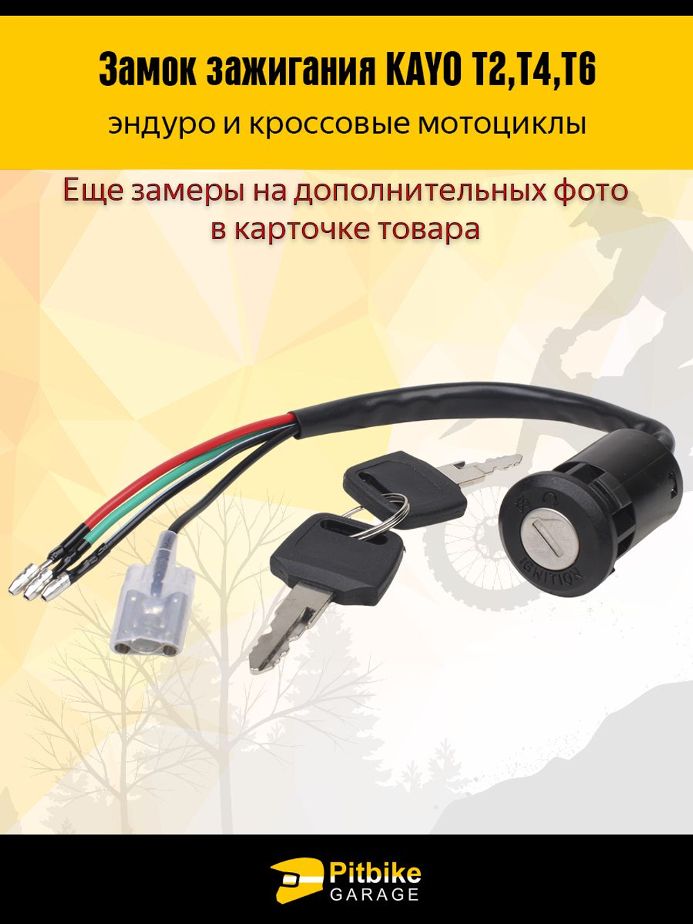 Замок зажигания для эндуро мотоцикла kayo t2 t4 t6 2 положения