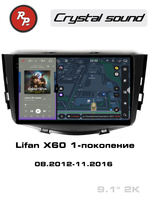Магнитола для Lifan X60 2012-2016 - Redpower 85121 PRO/PROmax ТОП звук, 2K QLED, Android 14, CarPlay, 4G SIM-слот