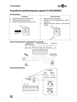 ST-ER126DMLS-GN Устройство разблокировки дверей