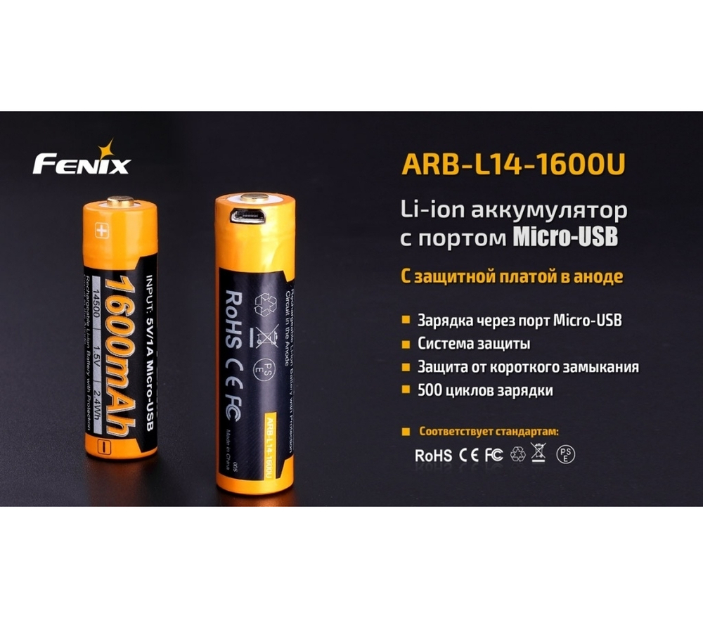 Аккумулятор 14500 Fenix 1600U mAh с разъемом для USB, ARB-L14-1600U