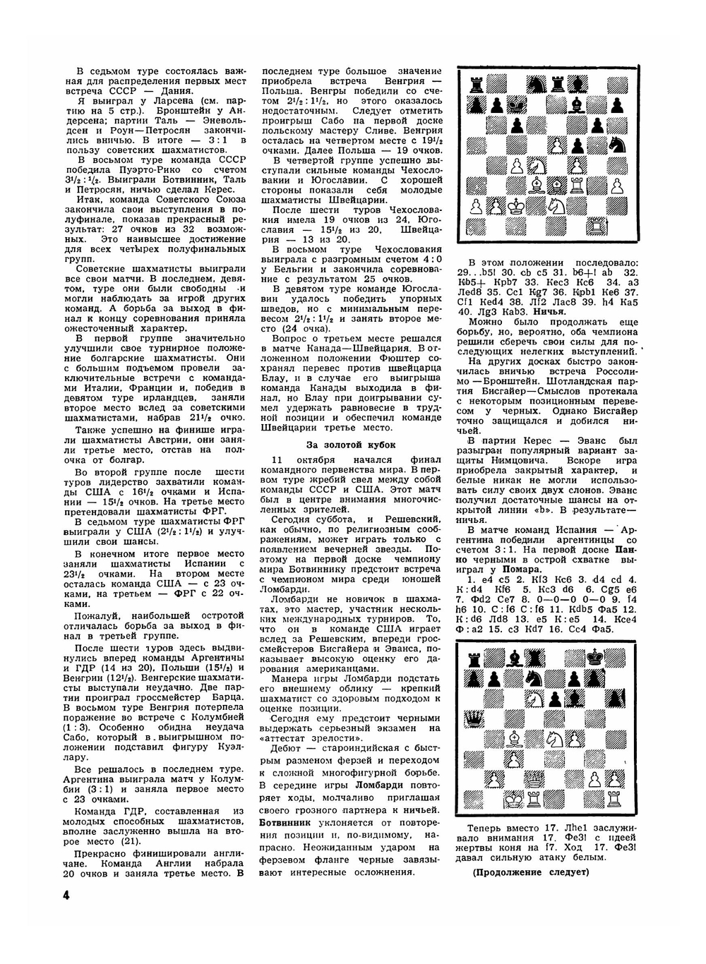 Журнал "Шахматы в CCCP". №01-12, 1959 | Сборник