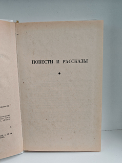 А. Н. Толстой. Избранное
