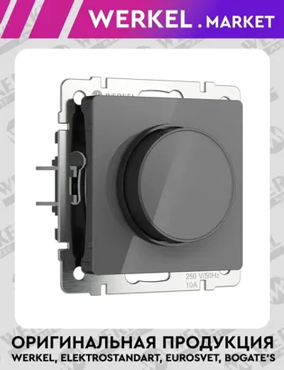 Диммер (графит акрил) W1142044