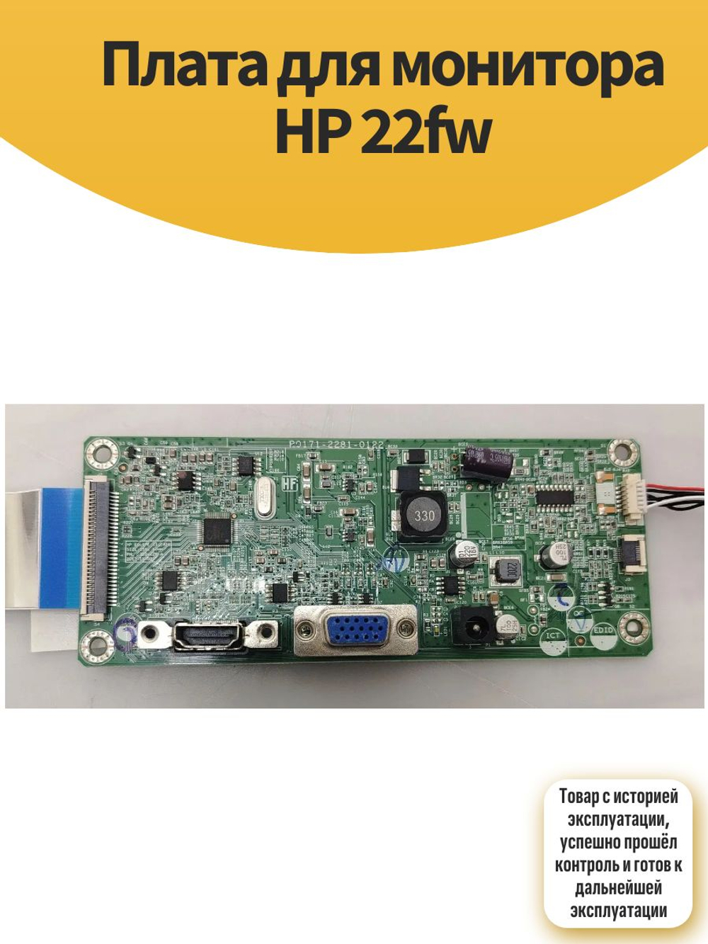Плата для монитора HP 22fw