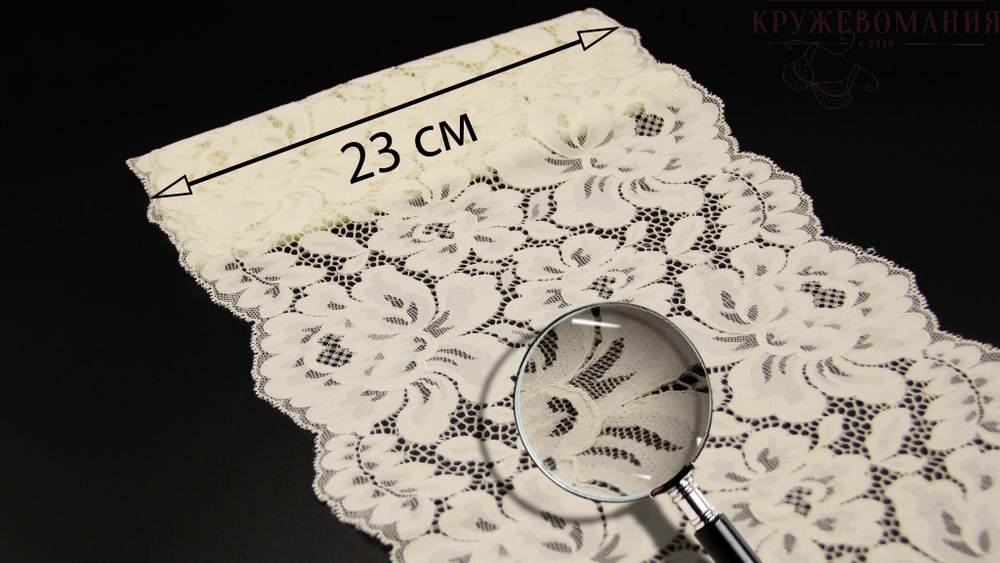 Эластичное кружево, ОПТ, 23 см, молоко, (Арт: EK-2248), м