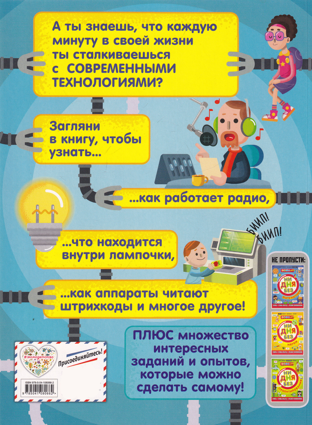 Ни дня без технологий