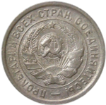 20 копеек 1932 (XF-AU)