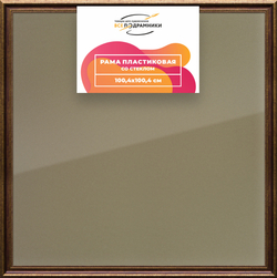 Рамка 100x100 для постера и фотографий