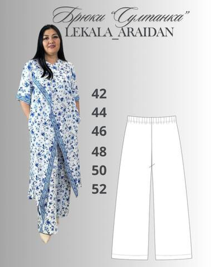 Брюки султанка