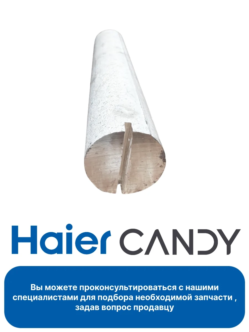 Магниевый анод 0040100617C (0040100617)