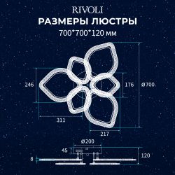 Светильник потолочный светодиодный Rivoli Megan 6110-107 106 Вт LED 2800К - 6200К модерн с пультом | Rivoli