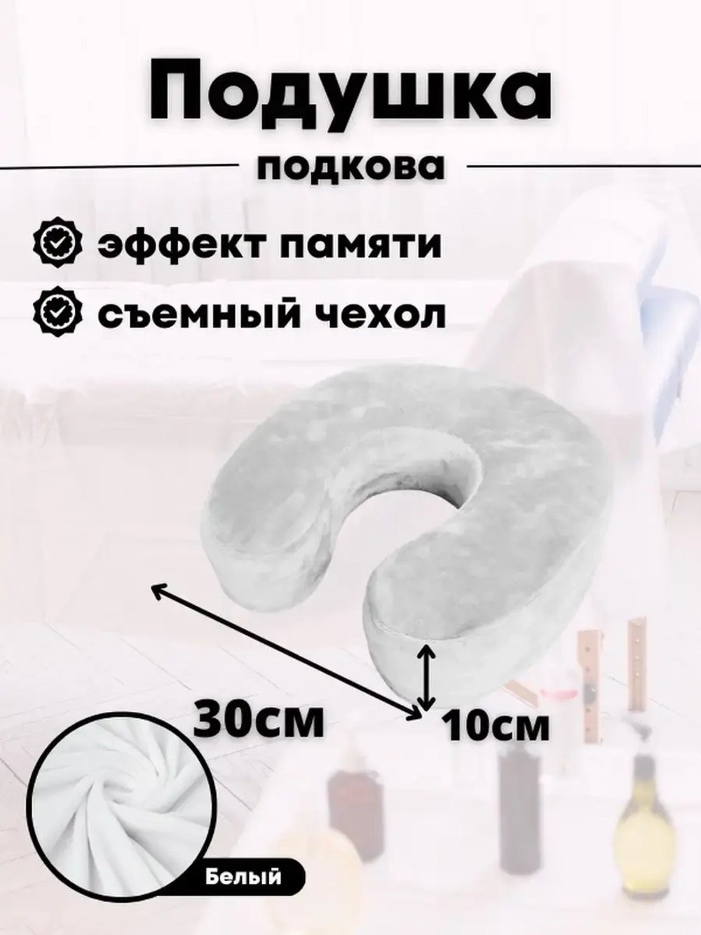 Подушка "Подкова"