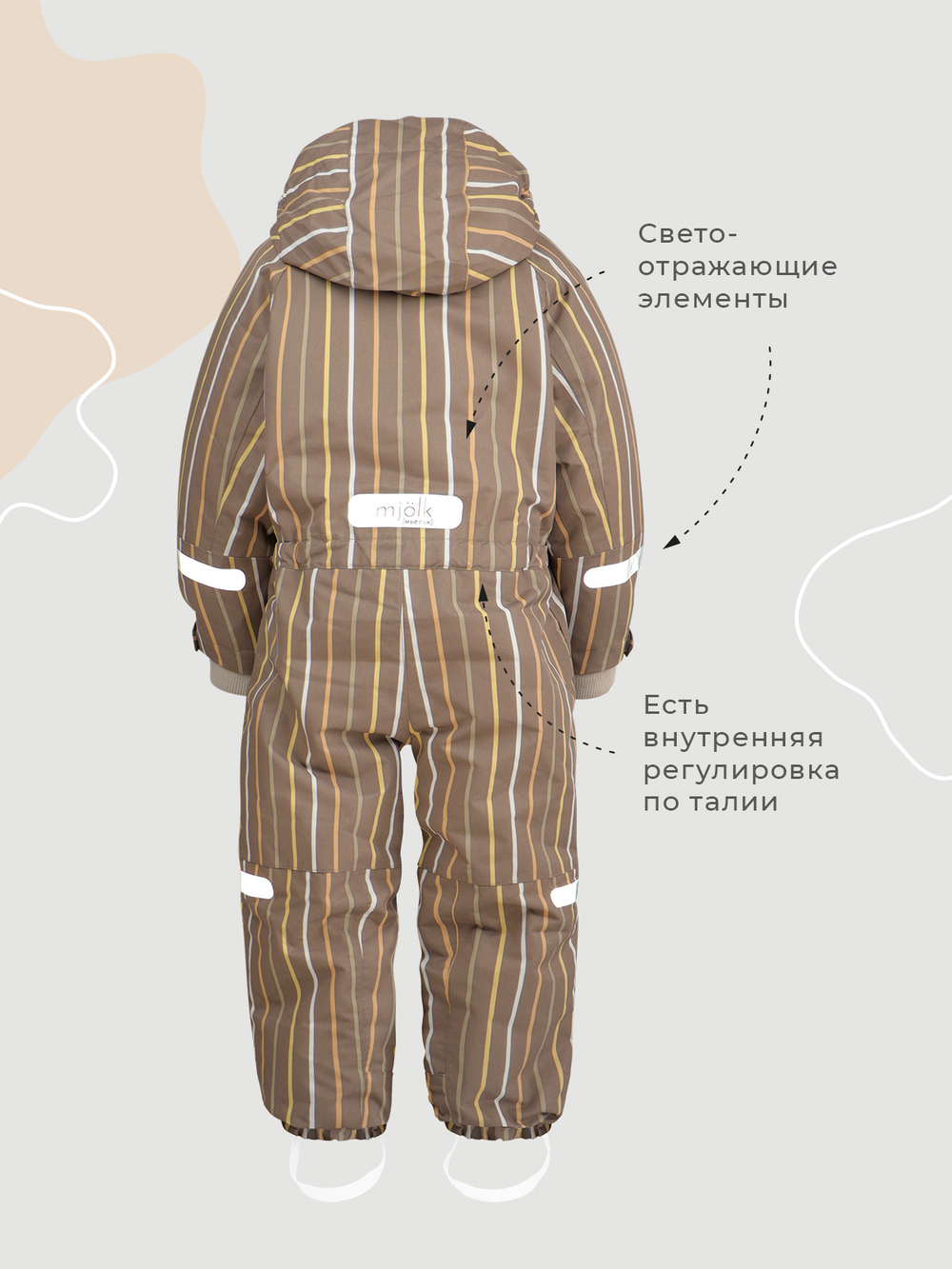 Комбинезон мембранный демисезонный Mjölk Cocoa Stripes, утеплитель 150гр/м2