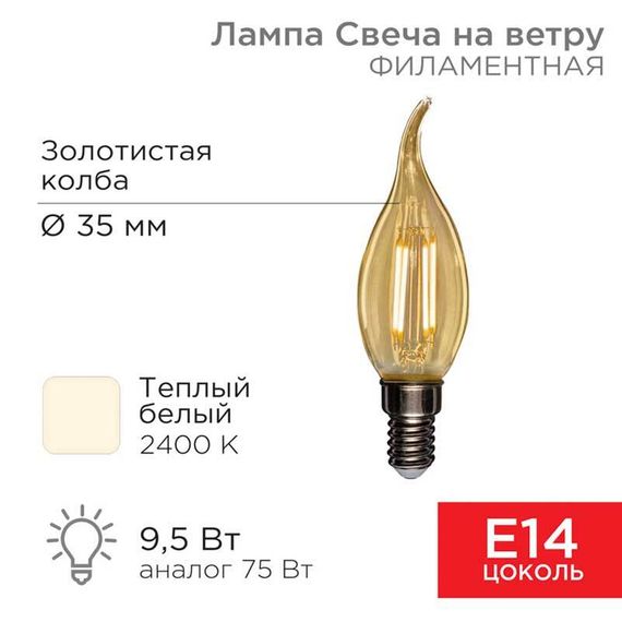 Лампа филаментная REXANT 604-117