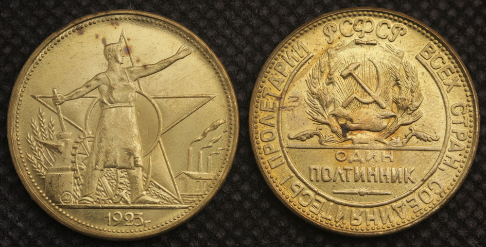 Один полтинник (50 копеек) 1923 года РСФСР Рабочий и звезда Копия пробной монеты бронза