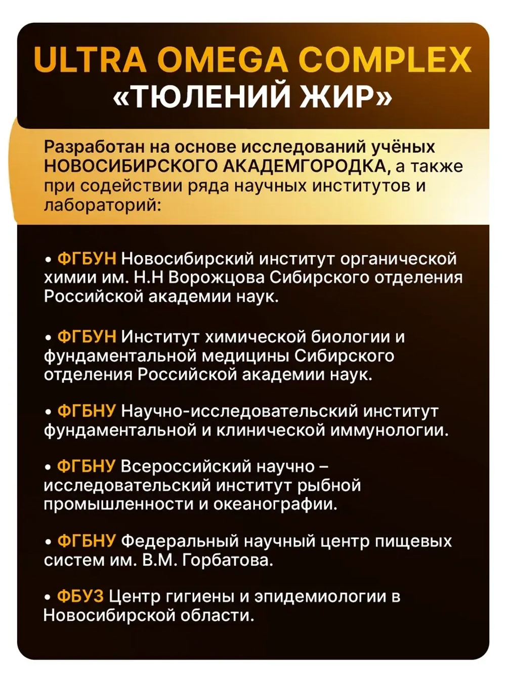 БАД Омега комплекс Тюлений жир 300