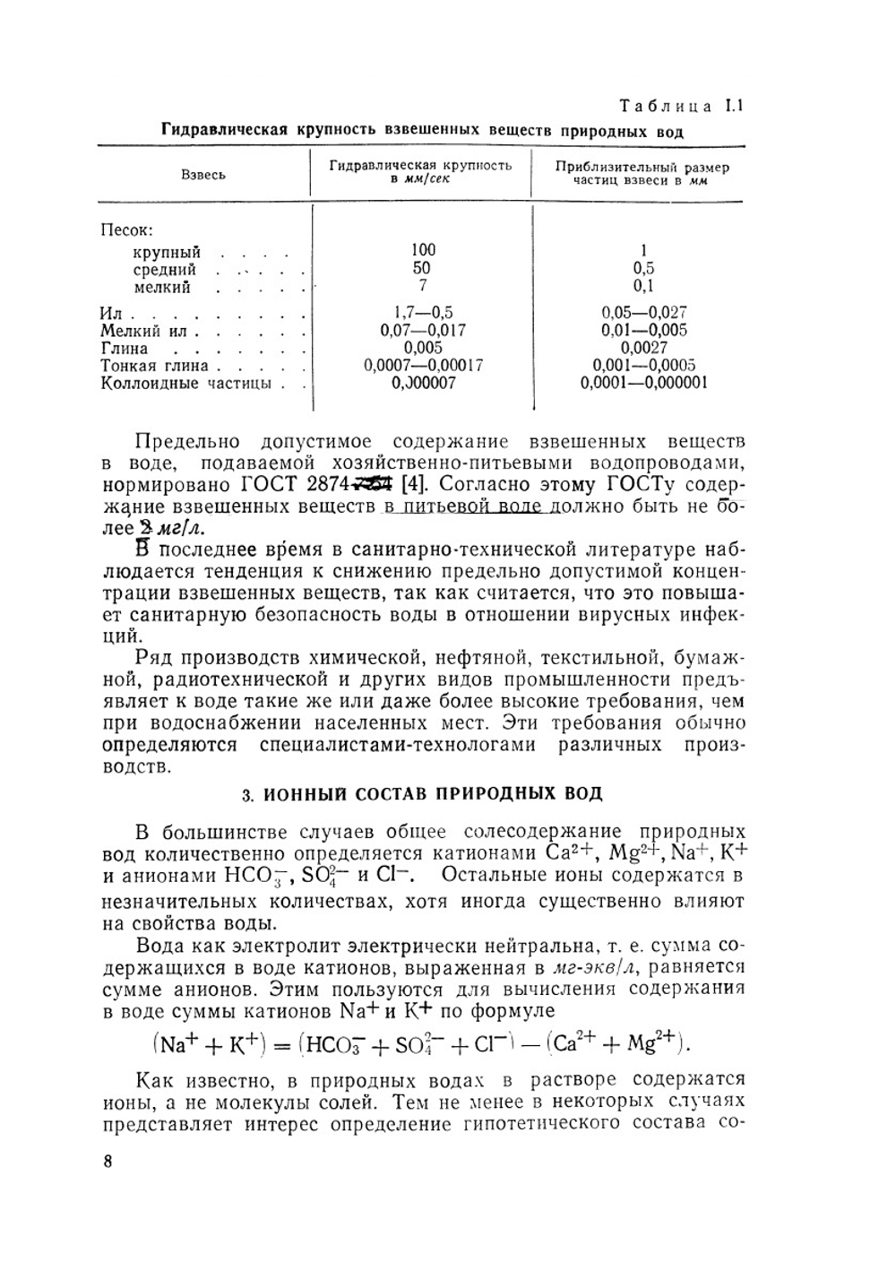 Очистка природных вод | В. А. Клячко