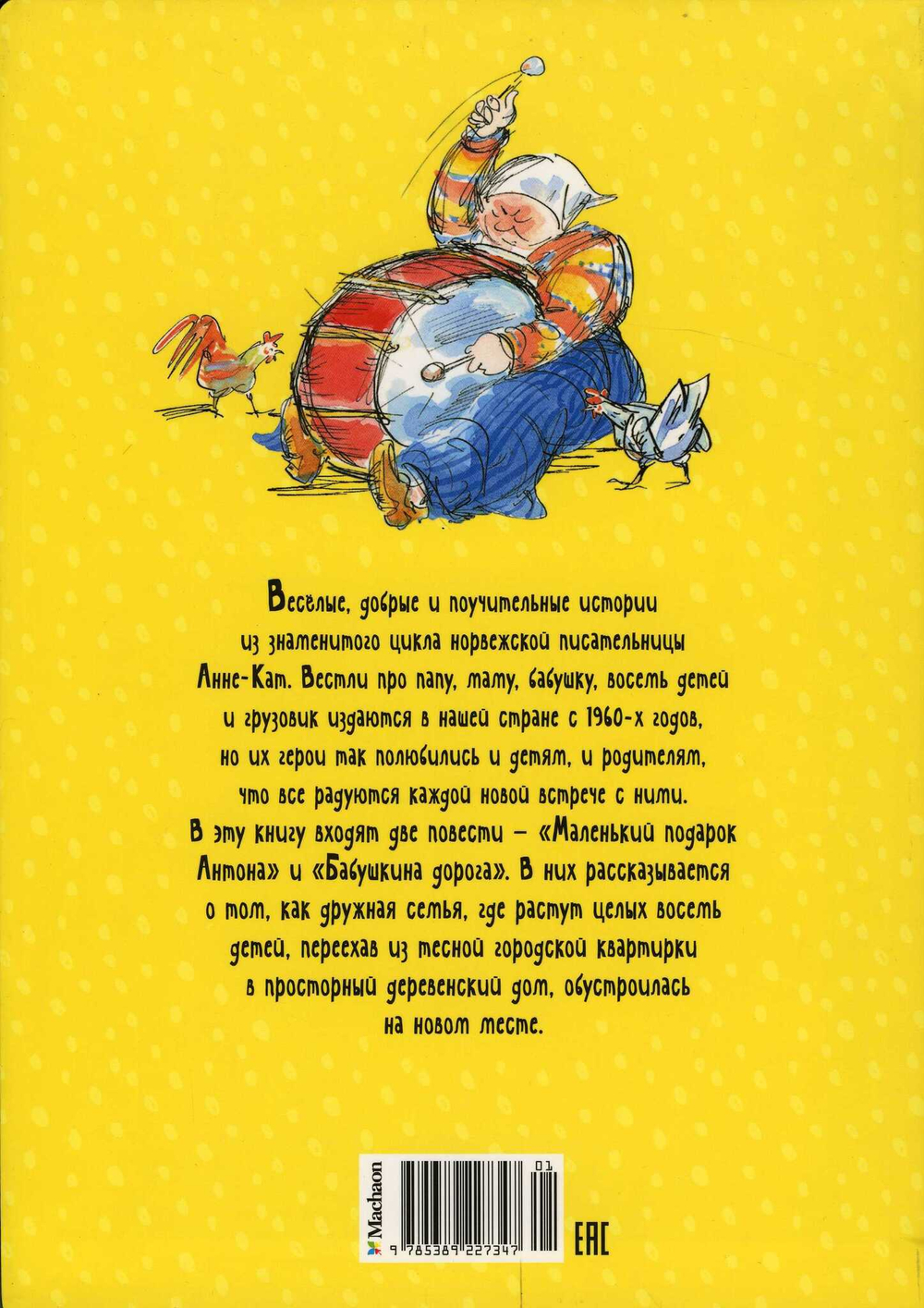 Папа, мама, бабушка и восемь детей в деревне. Маленький подарок Антона