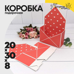 Коробка сборная 20х30х8 см "Сердца" Конверт (Красный)