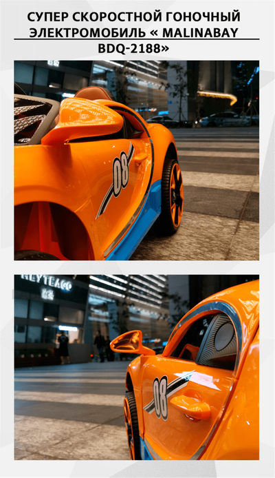 Гоночный электромобиль " MalinaBay BDQ-2188",оранжевый