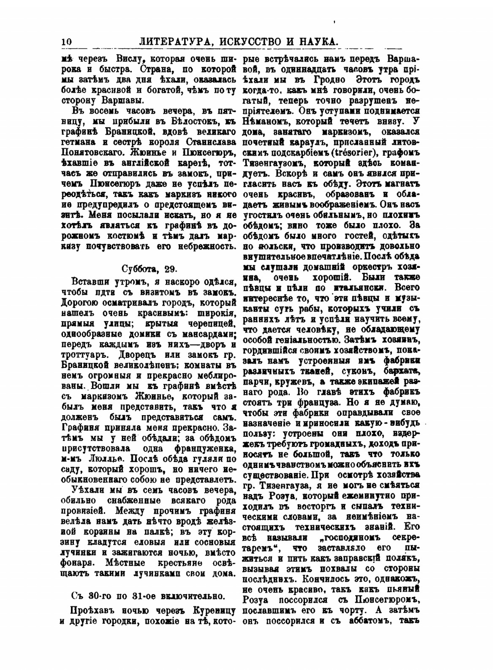 Интимный дневник шевалье де Корберона, французского дипломата при дворе Екатерины II | Нет автора