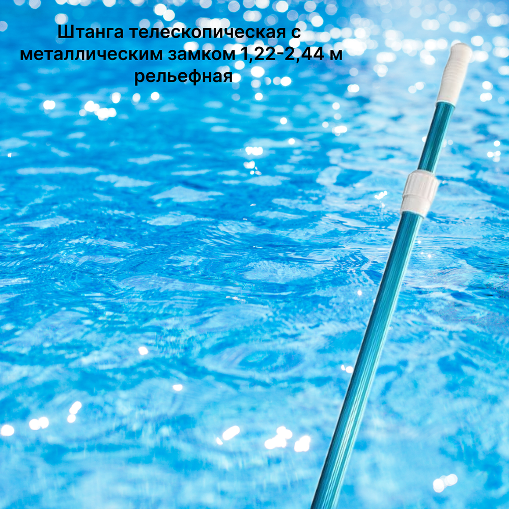 Штанга телескопическая с металлическим замком 1,22-2,44м рельефная, Line Party
