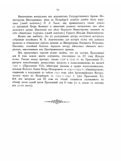 История Лейб-гвардии Преображенскаго полка с 1683 по 1900 годы | П. О. Бобровский