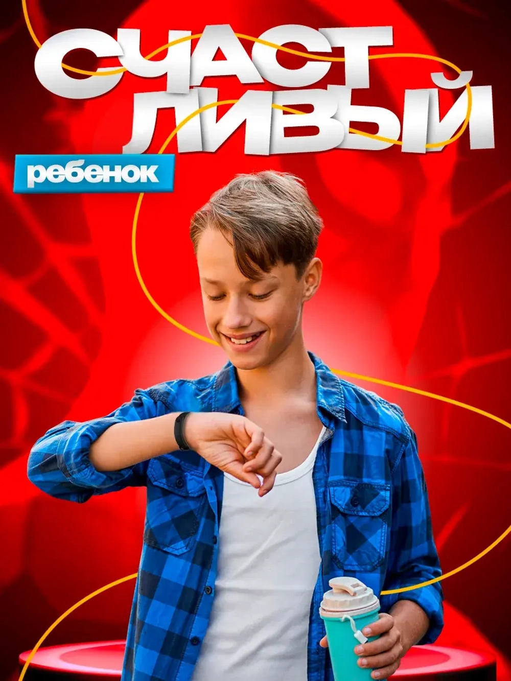 Часы детские наручные