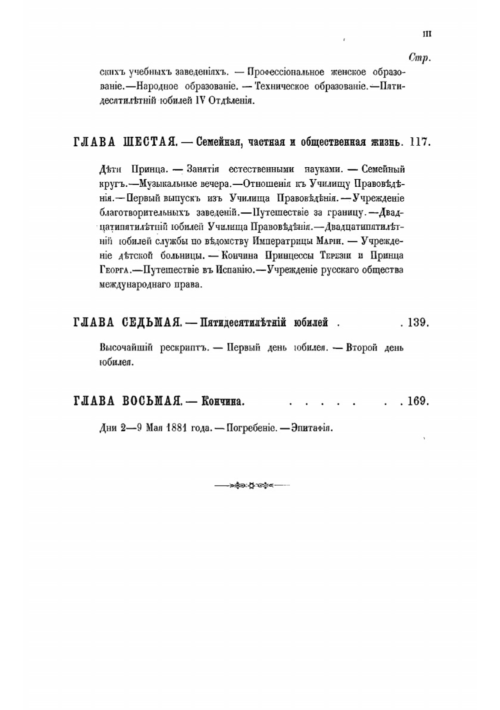 Жизнь и труды принца Петра Георгиевича Ольденбургского | Папков Александр Александрович