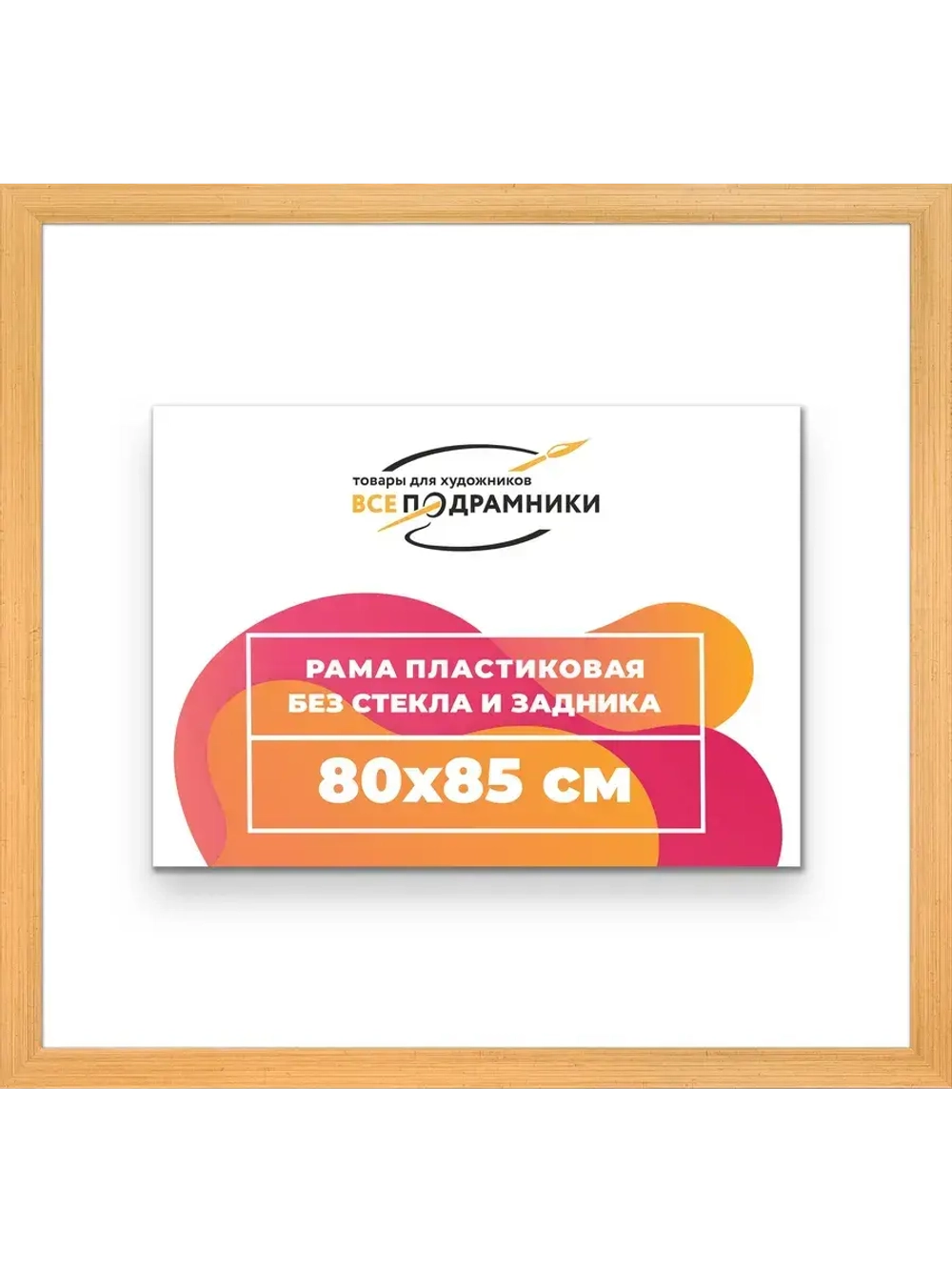 Рама для картин и фотографий 80x85