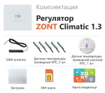 Автоматический регулятор ZONT МЛ-753 Climatic 1.3 (c веб-интерфейсом)