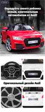 Детский электромобиль "AUDI TTRS" 12V, черный