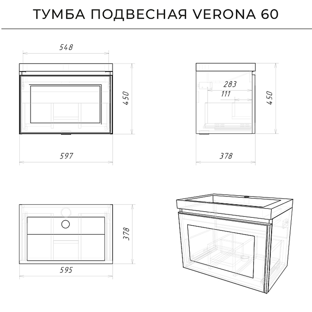 Комплект тумба Verona 60 (597*378*450) подвесная с раковиной Natella 60 Керамик