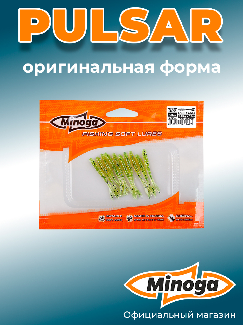 Силиконовая приманка PULSAR 2,0"(10шт) 50мм, цвет 022