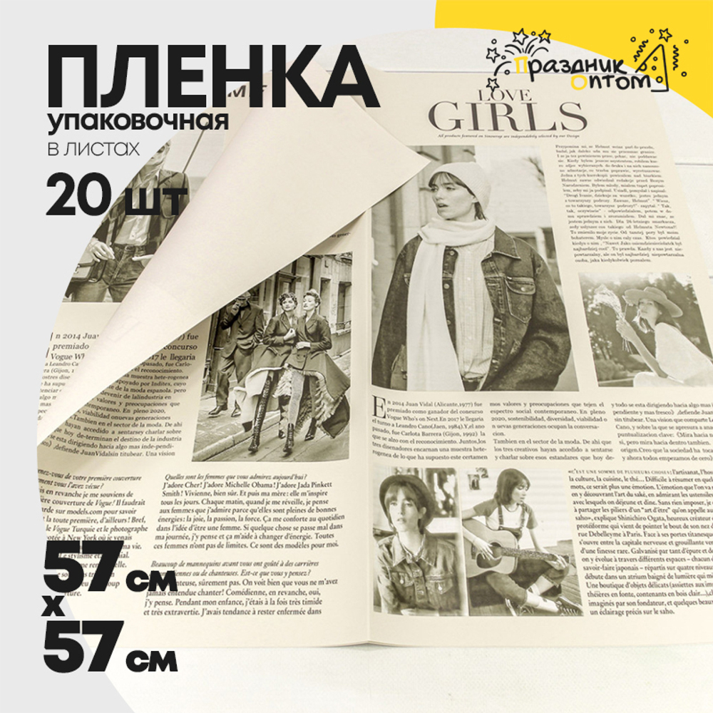 Пленка В листах 20 шт 57 х 57 см "Газета GIRLS" (Розовый, Серый)